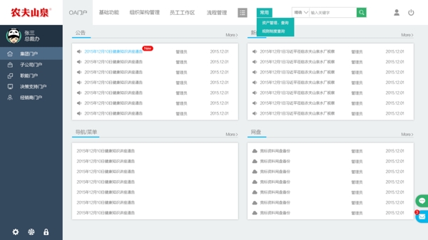 OA頁面