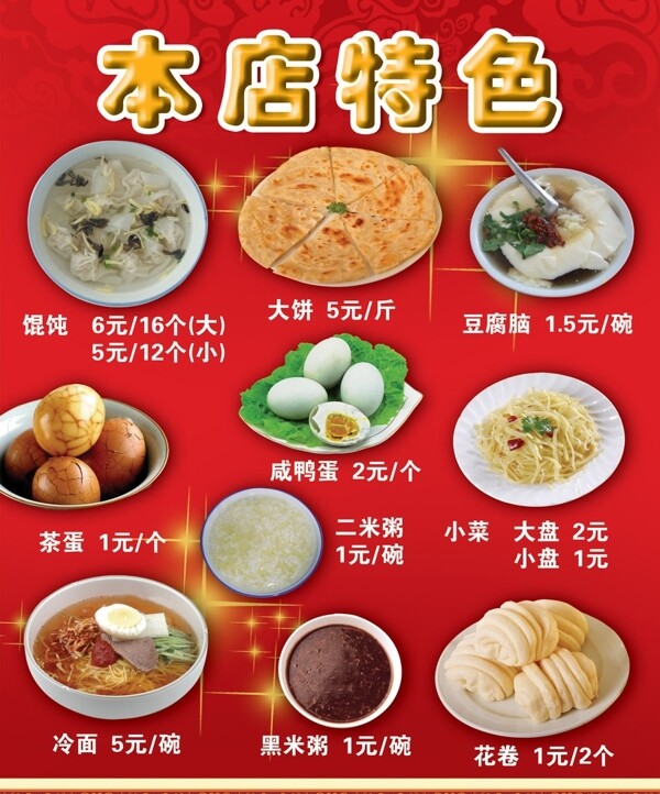 早餐海報圖片