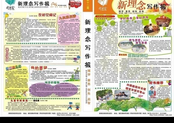 新理念作文校報圖片