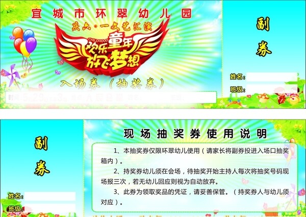 幼兒園抽獎(jiǎng)券