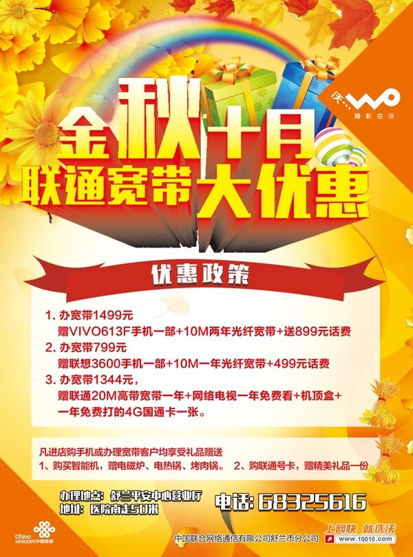 金秋十月聯(lián)通寬帶大優(yōu)惠