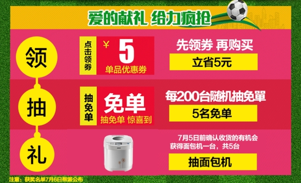 領獎免單