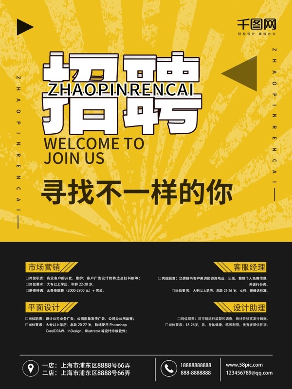 黃黑簡約時尚色招聘海報