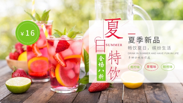 夏日特饮小清新草莓饮料促销海报