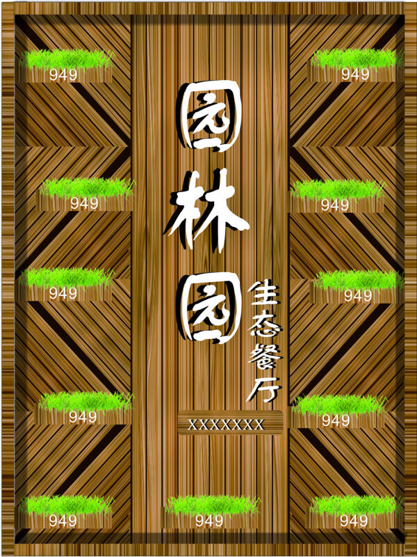 餐廳個(gè)性招牌