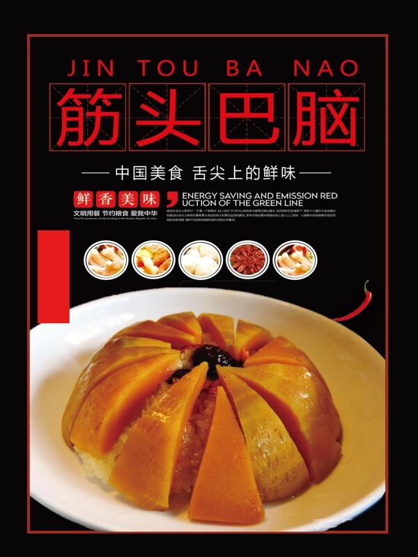 筋頭巴腦