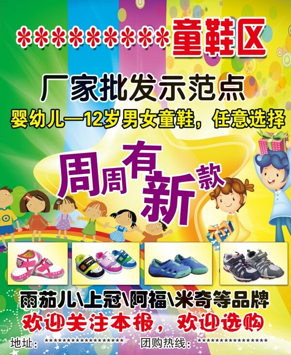 童鞋广告图片