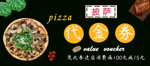 黑色簡(jiǎn)約大氣披薩滿減餐廳代金券