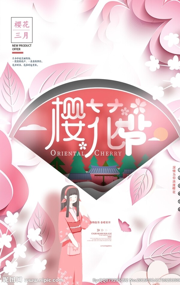 櫻花節(jié)