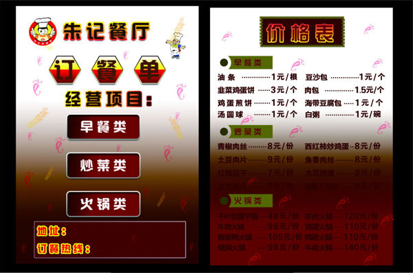 訂餐宣傳單