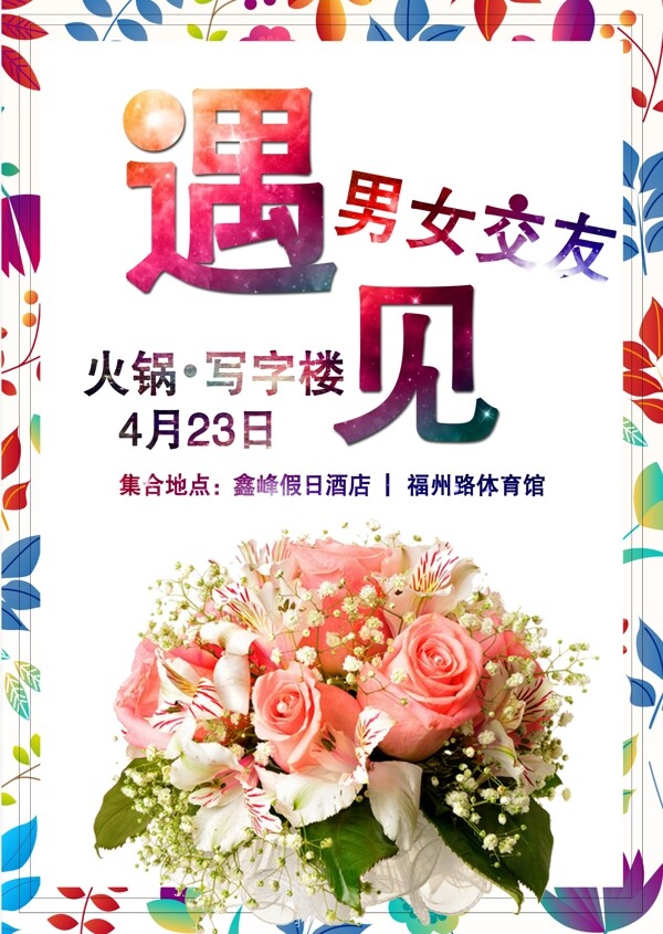 遇見愛
