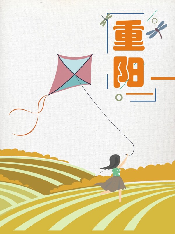 重陽節(jié)海報(bào)