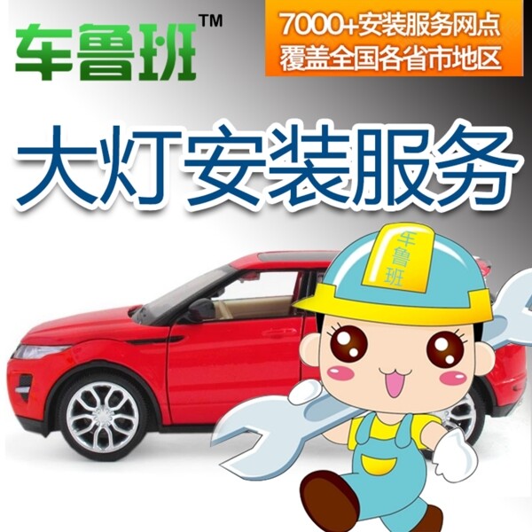 汽車(chē)服務(wù)