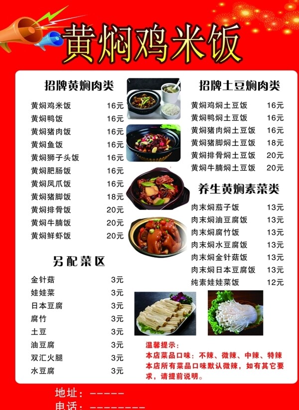 黃燜雞米飯