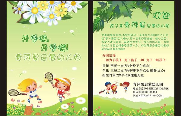 幼兒園招生海報(bào)圖片