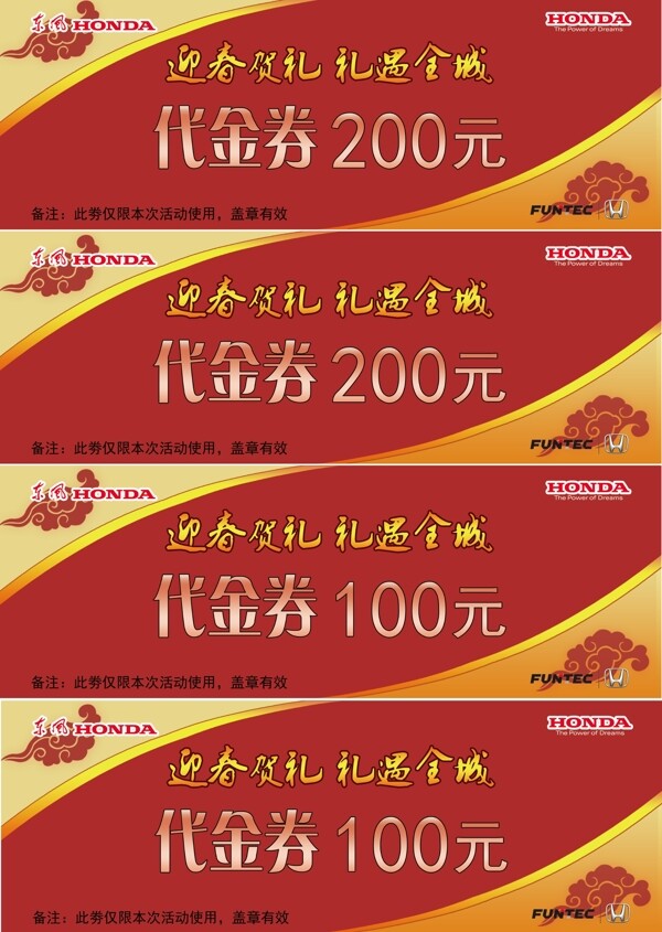 代金券