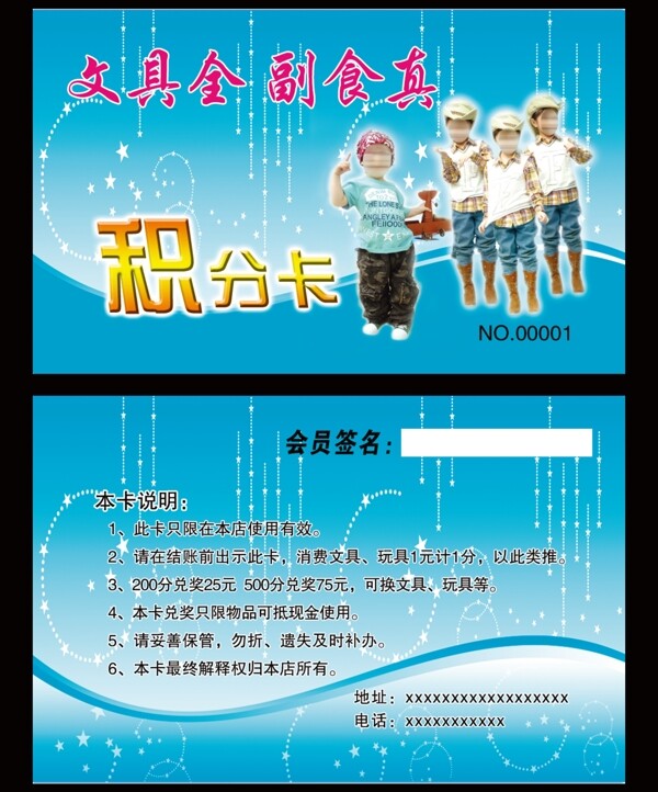 積分卡圖片