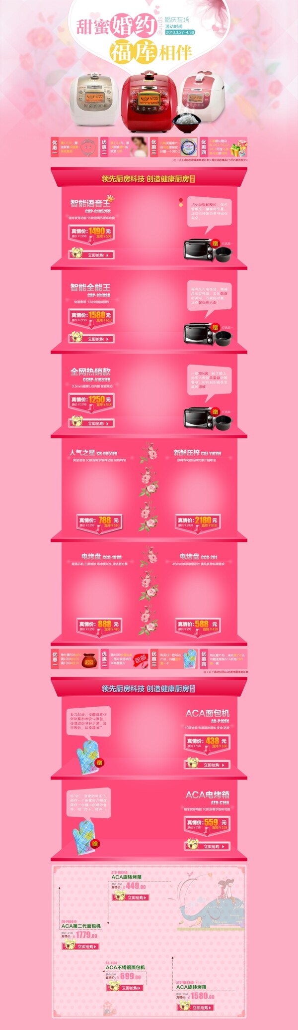 電器首頁模板婚慶專場