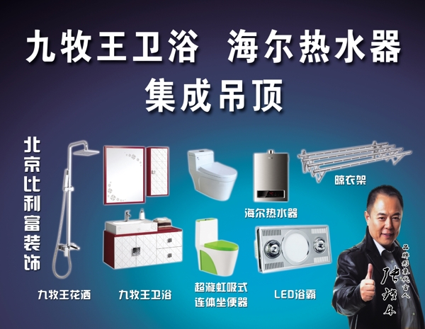 九牧王衛(wèi)浴