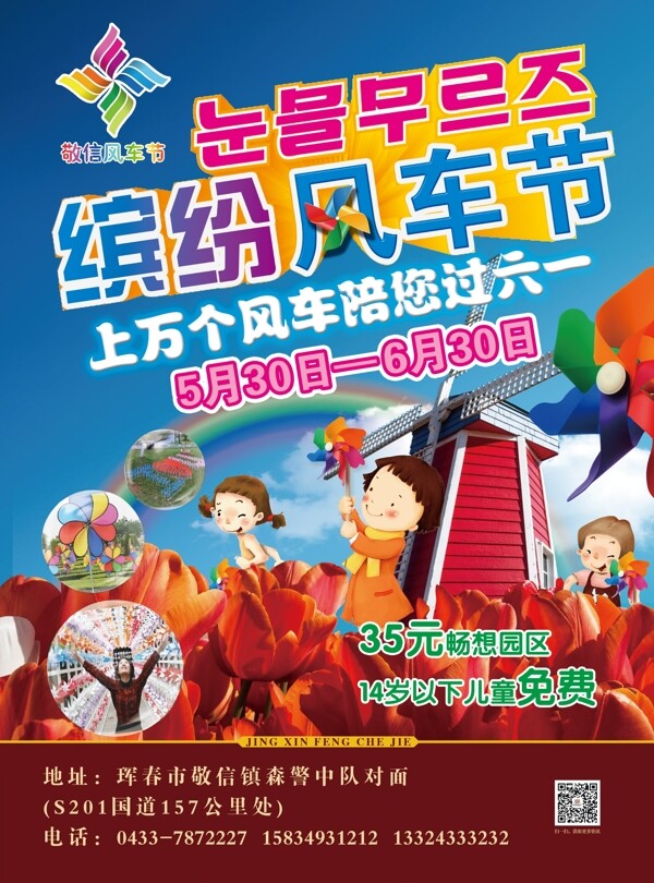 風(fēng)車節(jié)