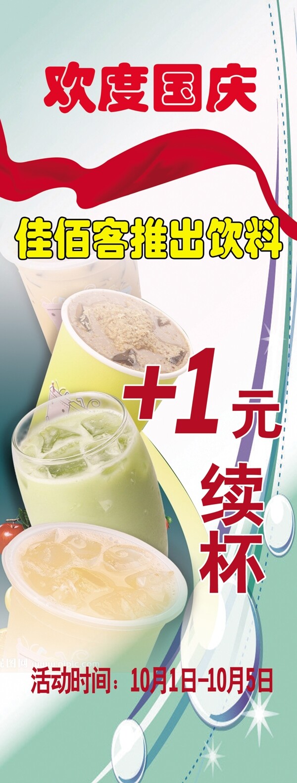 X展架冷飲