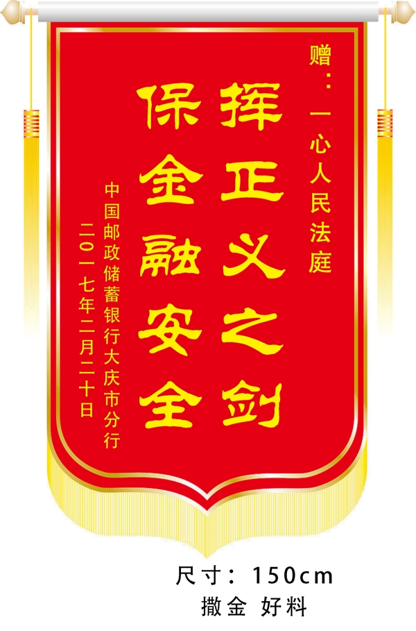 錦旗