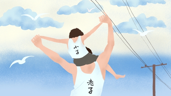 父親節(jié)親子插畫