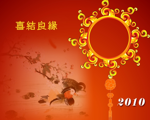 2014年馬年年歷喜結(jié)良緣模版封面