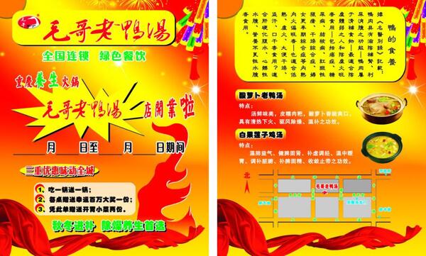 毛哥老鴨宣傳頁