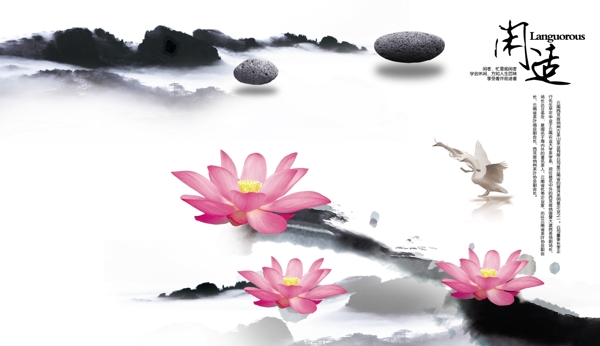 中國風(fēng)水墨海報