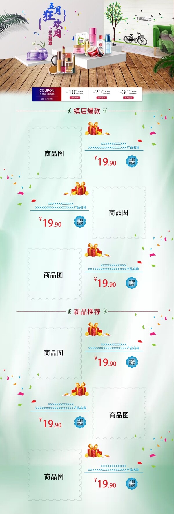 化妝品五一淘寶首頁(yè)模板