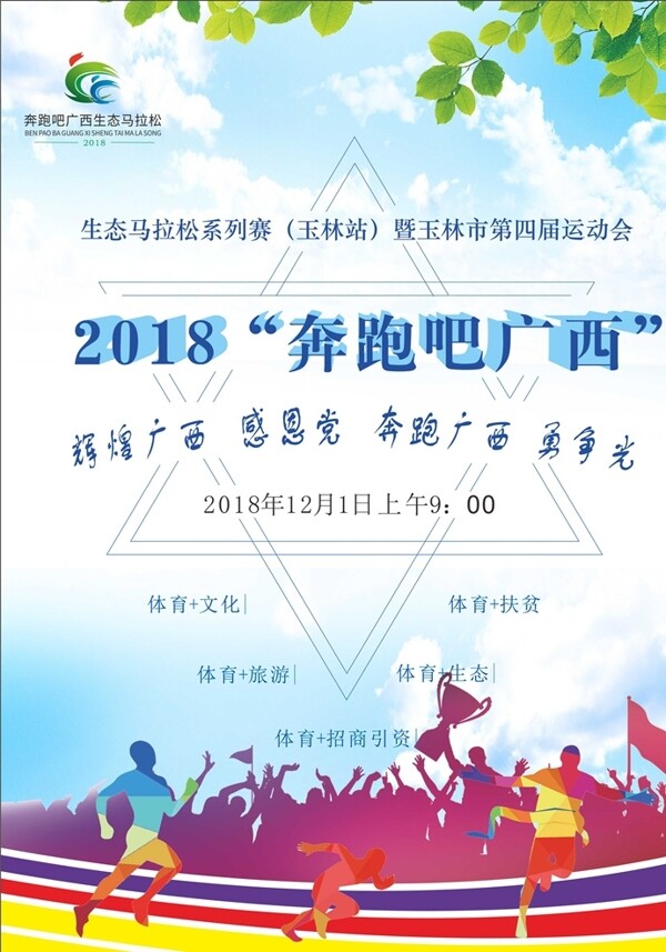 運(yùn)動(dòng)會(huì)海報(bào)