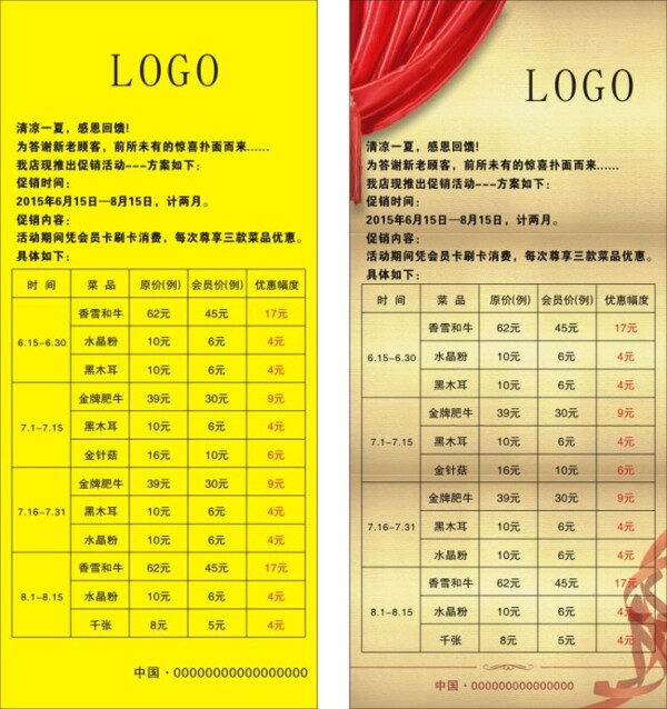 火鍋店展架