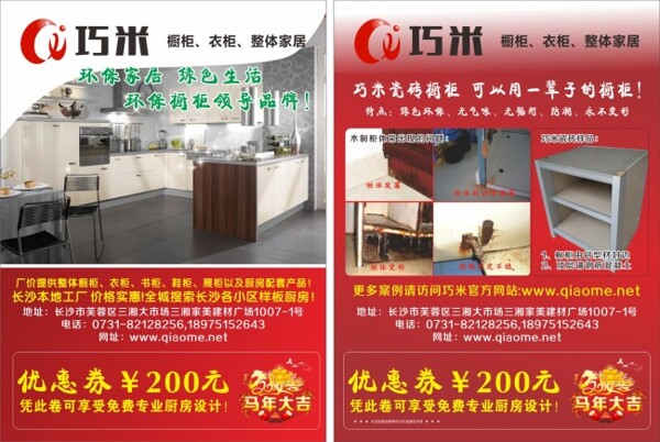 巧米宣傳單
