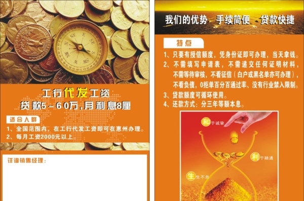 貸款宣傳單圖片