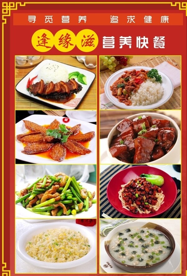 中式餐饮连锁店橱窗海报图片