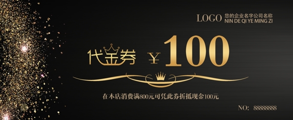 代金券100元