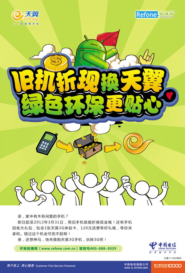 電信舊機(jī)折現(xiàn)海報(bào)PSD下載