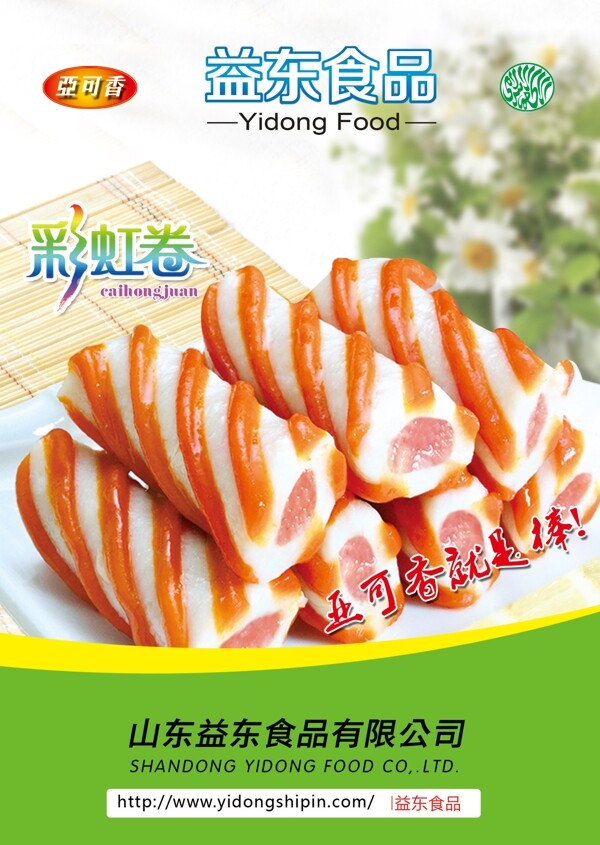 食品海报