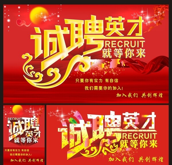 招聘