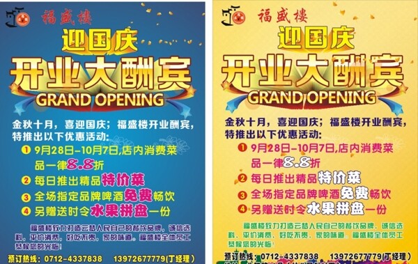開業(yè)宣傳單