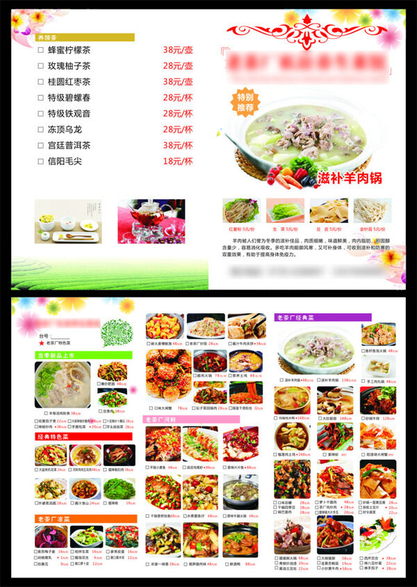 餐館菜單