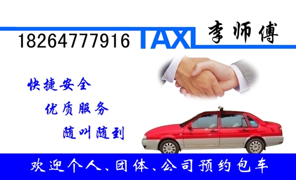 出租車名片