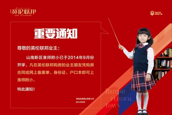 學(xué)區(qū)通知