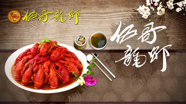 小龍蝦海報(bào)