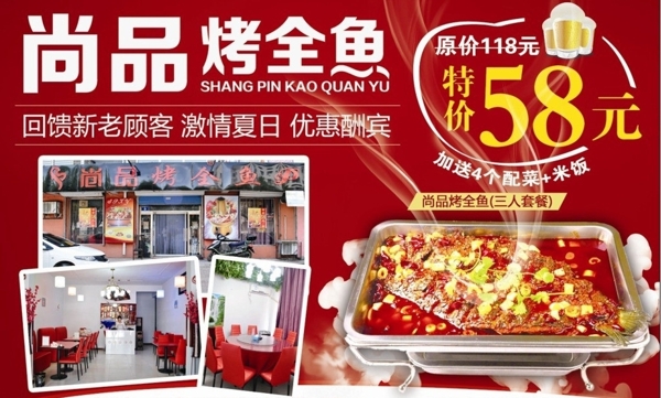 尚品烤全魚圖片