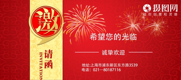 喜慶活動(dòng)宴會(huì)邀請(qǐng)函