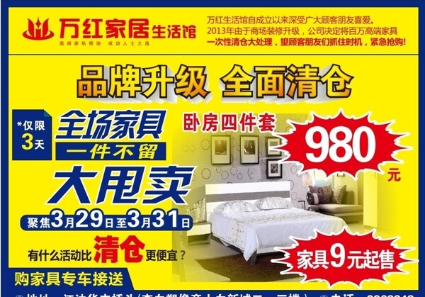 家私大甩賣圖片