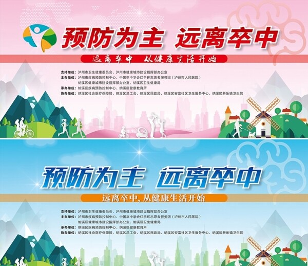 腦卒中宣傳背景