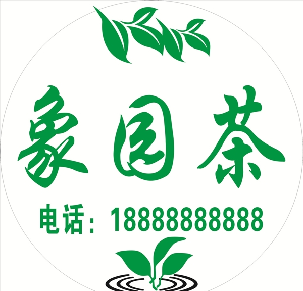 茶